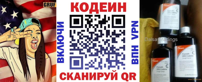 Кодеиновый сироп Lean напиток Lean (лин)  наркота  Починок 